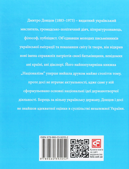 Бумажная книга «Дмитро Донцов», автор Ростислав Коломиец - фото №2 - миниатюра