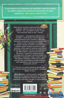 Паперова книга «Сповідь книгаря», автор Шон Байтелл - фото №2 - мініатюра