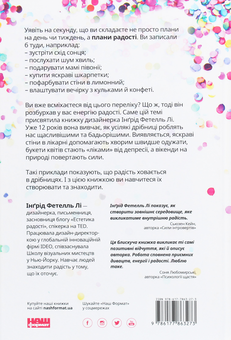 Бумажная книга «Радість. Магія простих речей», автор Ингрид Фетелл Ли - фото №2 - миниатюра