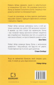 Бумажная книга «Мандрівка тривалістю в життя. Чого мене навчили 15 років на чолі "Walt Disney"», автор Роберт Айгер - фото №2 - миниатюра
