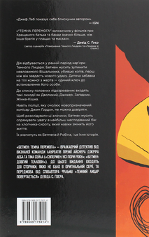 Бумажная книга «Бетмен. Темна перемога», авторов Тим Сэйл, Джеф Лоэб - фото №2 - миниатюра