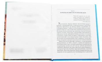 Бумажная книга «Дмитро Донцов», автор Ростислав Коломиец - фото №4 - миниатюра