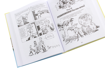 Паперова книга «Наука в коміксах. Біологія», авторів Ларрі Гонік, Дейв Весснер - фото №5 - мініатюра