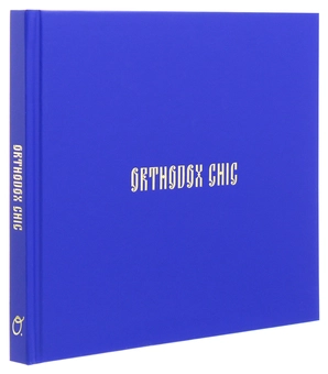 Бумажная книга «Orthodox Chic», авторов Алексей Быков, Саша Курмаз, Александр Бурлака - фото №4 - миниатюра
