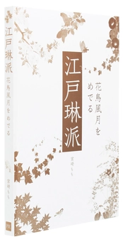 Бумажная книга «Elegance in Japanese Art. Edo Rimpa Bird and Flower Painting» - фото №5 - миниатюра