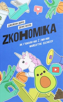 Бумажная книга «Саморозвиток (комплект із 3 книг)», авторов Дэвид Мирмэн Скотт, Рейко Скотт, Джейсон Дорси, Дэнис Вилла, Киндра Холл - фото №8 - миниатюра