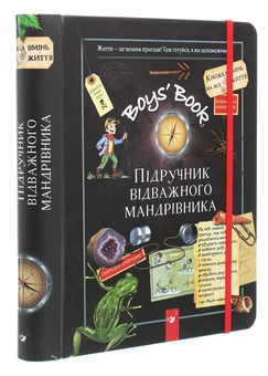 Бумажная книга «Boys’ Book. Підручник відважного мандрівника», авторов Мишель Лекре, Селия Галле, Клеманс Ру де Люз - фото №3 - миниатюра