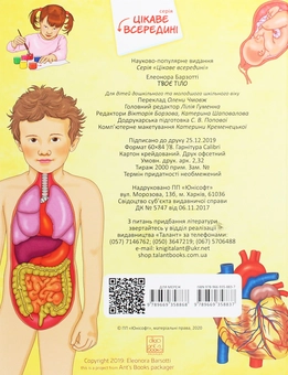 Паперова книга «Твоє тіло», автор Елеонора Барзотті - фото №2 - мініатюра
