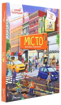Паперова книга «Місто», автор Елеонора Барзотті - фото №3 - мініатюра