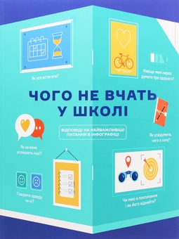 Бумажная книга «Чого не вчать у школі. Як працює держава (комплект із 2-х книг)», автор Анастасия Куриленко - фото №2 - миниатюра