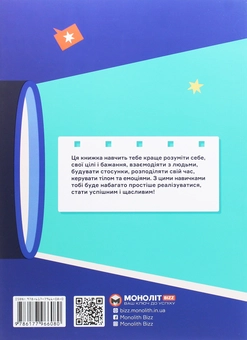 Бумажная книга «Чого не вчать у школі. Відповіді на найважливіші питання в інфографіці» - фото №2 - миниатюра