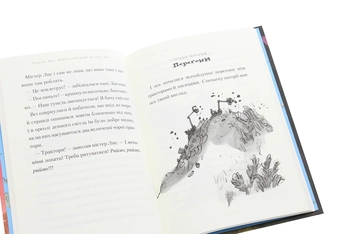 Паперова книга «Фантастичний містер Лис», автор Роальд Дал - фото №5 - мініатюра