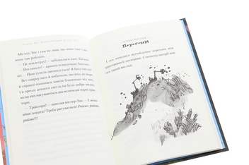 Бумажная книга «Роальд Дал (комплект із 7 книг)», автор Роальд Даль - фото №43 - миниатюра