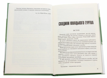 Бумажная книга «Сходини юнацького гуртка» - фото №4 - миниатюра