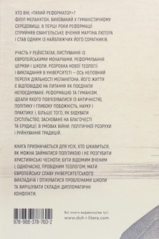 Паперова книга «Філіп Меланхтон. Фенікс Реформації», автор Петро Котляров - фото №3 - мініатюра