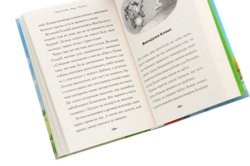 Бумажная книга «Мед і Паштет — фантастичні вітрогони», автор Ульяна Чуба - фото №5 - миниатюра