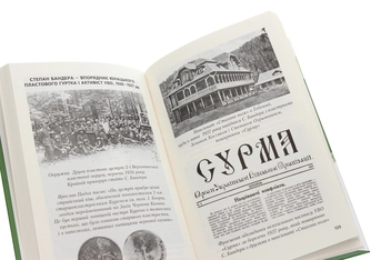 Паперова книга «Пластовий характер Степана Бандери», автор Юрій Юзич - фото №6 - мініатюра