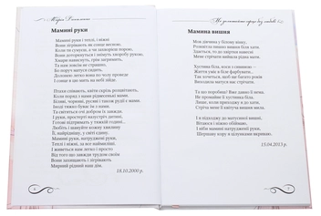 Паперова книга «Не залишайте серце без любові», автор Марія Даниленко - фото №4 - мініатюра