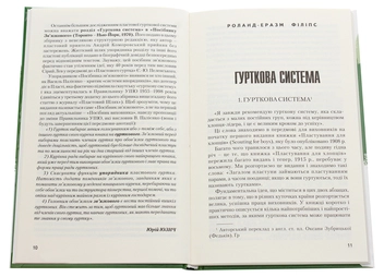 Бумажная книга «Основи пластової гурткової системи», автор Юрий Юзич - фото №4 - миниатюра