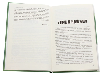 Бумажная книга «Без компаса і карти» - фото №4 - миниатюра