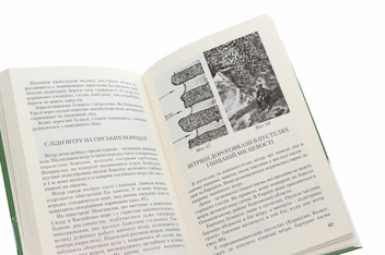 Бумажная книга «Без компаса і карти» - фото №6 - миниатюра