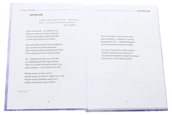 Бумажная книга «Лавандові мрії», автор Татьяна Левицкая - фото №4 - миниатюра