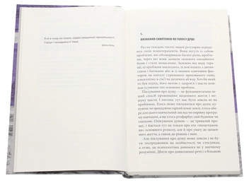 Бумажная книга «Піклування про душу. Як сповнити глибиною і сенсом щоденне життя», автор Томас Мур - фото №4 - миниатюра