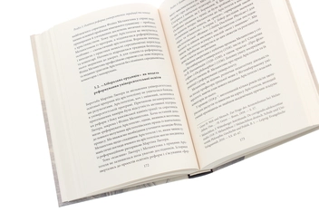 Паперова книга «Філіп Меланхтон. Фенікс Реформації», автор Петро Котляров - фото №5 - мініатюра