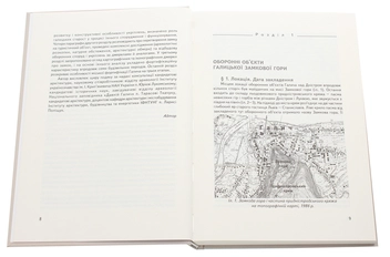Бумажная книга «Оборонна архітектура Галича на Дністрі», автор Зеновий Федункив - фото №4 - миниатюра