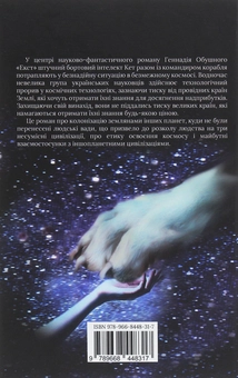 Бумажная книга «Екст», автор Геннадий Обушный - фото №2 - миниатюра