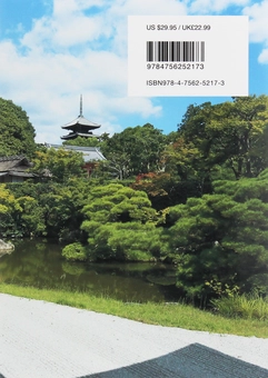 Бумажная книга «Japanese Gardens. Kyoto», авторов Акира Наката, Тамайо Самэдзима - фото №3 - миниатюра