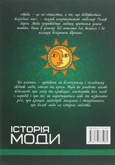 Паперова книга «Перша шкільна енциклопедія. Історія моди», автор Марина Нечай - фото №2 - мініатюра