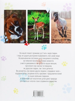 Бумажная книга «Малята-звірята» - фото №2 - миниатюра