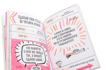 Бумажная книга «Книжка, яка зробить тебе супермегащасливим», автор Франсуаза Буше - фото №7 - миниатюра