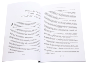 Бумажная книга «Пригоди Аліси в Дивокраї», автор Льюис Кэрролл - фото №3 - миниатюра