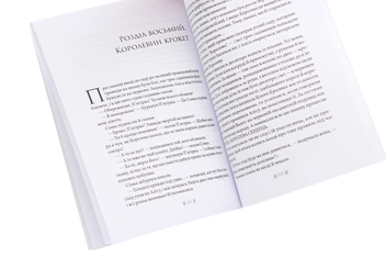 Бумажная книга «Пригоди Аліси в Дивокраї», автор Льюис Кэрролл - фото №4 - миниатюра