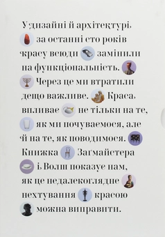 Бумажная книга «Заґмайстер і Волш. Краса», авторов Стефан Загмайстер, Джессика Уолш - фото №3 - миниатюра