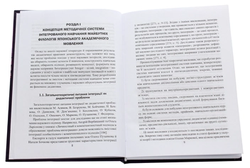 Бумажная книга «Японське академічне мовлення. Теорія і практика», авторов Оксана Асадчих, В. Филонова - фото №4 - миниатюра