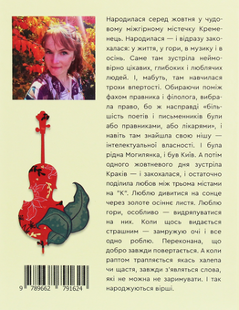 Бумажная книга «Спасибі за джаз», автор Ирина Котлярская-Фесюк - фото №2 - миниатюра