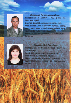 Бумажная книга «Національна безпека України», авторов Юлия Лисовская, Пётр Лисовский - фото №2 - миниатюра