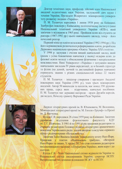 Бумажная книга «Освіта і людина. Діалог про головне. Методичні матеріали в допомогу викладачам, які будуть читати вступну лекцію», автор Петр Таланчук - фото №2 - миниатюра