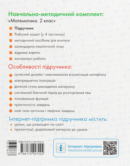 Бумажная книга «Математика. Підручник. 2 клас», авторов Ольга Гись, Ирина Филяк - фото №2 - миниатюра