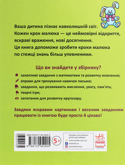 Бумажная книга «Заняття з мамою. Збірник завдань. 5-6 років» - фото №2 - миниатюра