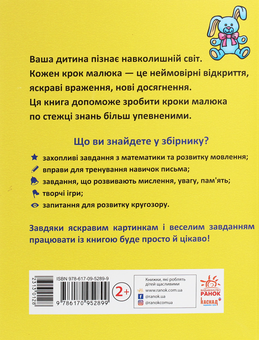 Бумажная книга «Заняття з мамою. 2-3 роки» - фото №2 - миниатюра