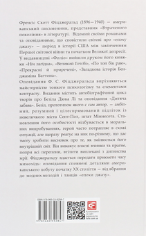 Паперова книга «До зірок», автор Френсіс Скотт Фіцджеральд - фото №2 - мініатюра