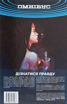Паперова книга «Диво-Жінка. Том 2. Правда. Богочати», автор Грег Ракка - фото №2 - мініатюра