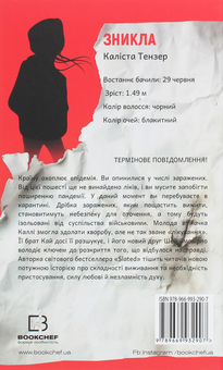 Паперова книга «Темна матерія. Зараження», автор Тері Террі - фото №2 - мініатюра