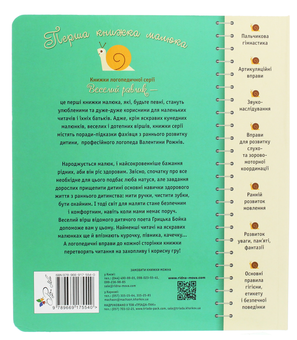 Бумажная книга «Здоровим будь! Перша книжка малюка», автор Грыцько Бойко - фото №2 - миниатюра