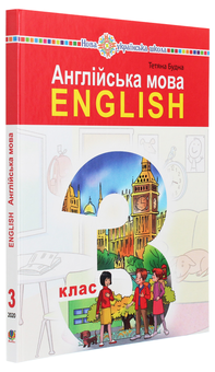 Paper book «Англійська мова. Підручник для 3 класу закладів загальної середньої освіти. З аудіосупровідом», author Tetiana Budna - фото №3 - миниатюра