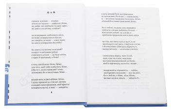 Паперова книга «А скрипка закохалась в перший сніг..», автор Костянтин Мордатенко - фото №4 - мініатюра